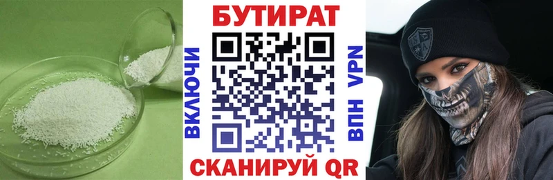 БУТИРАТ BDO  Купить  Кирово-Чепецк 