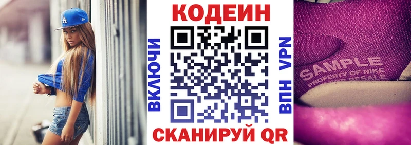 Купить закладки  Кирово-Чепецк  Codein напиток Lean (лин) 